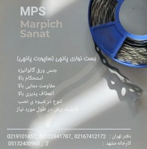 شرکت مارپیچ صنعت نوین پویا