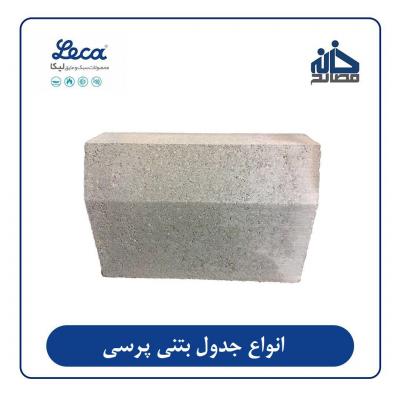 فروش جدول بتنی