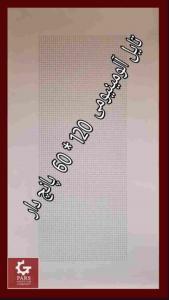 تایل آلومینیومی وسط پانچ  1200